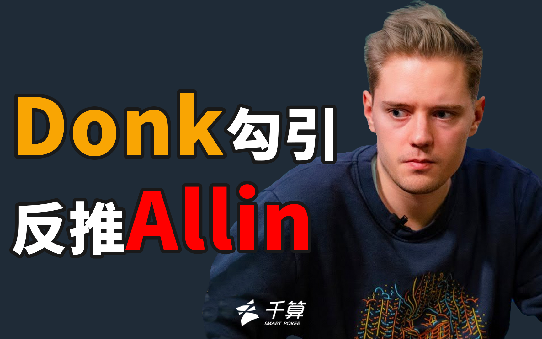 段的爆发力